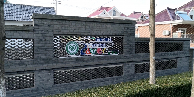东浜村 东浜村