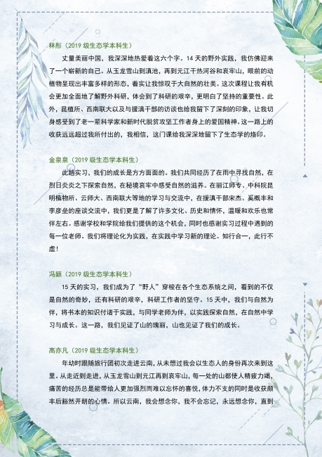 员工感想 信纸版_2