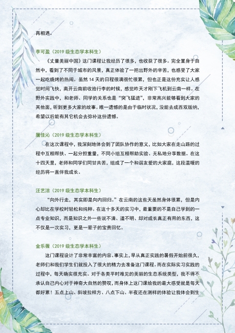 员工感想 信纸版_3